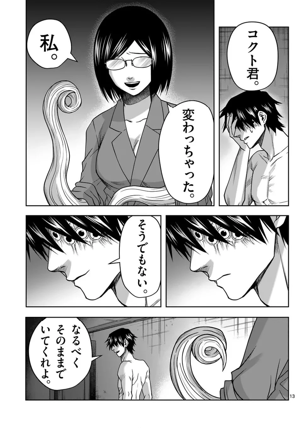 ページ 13 — 第66話