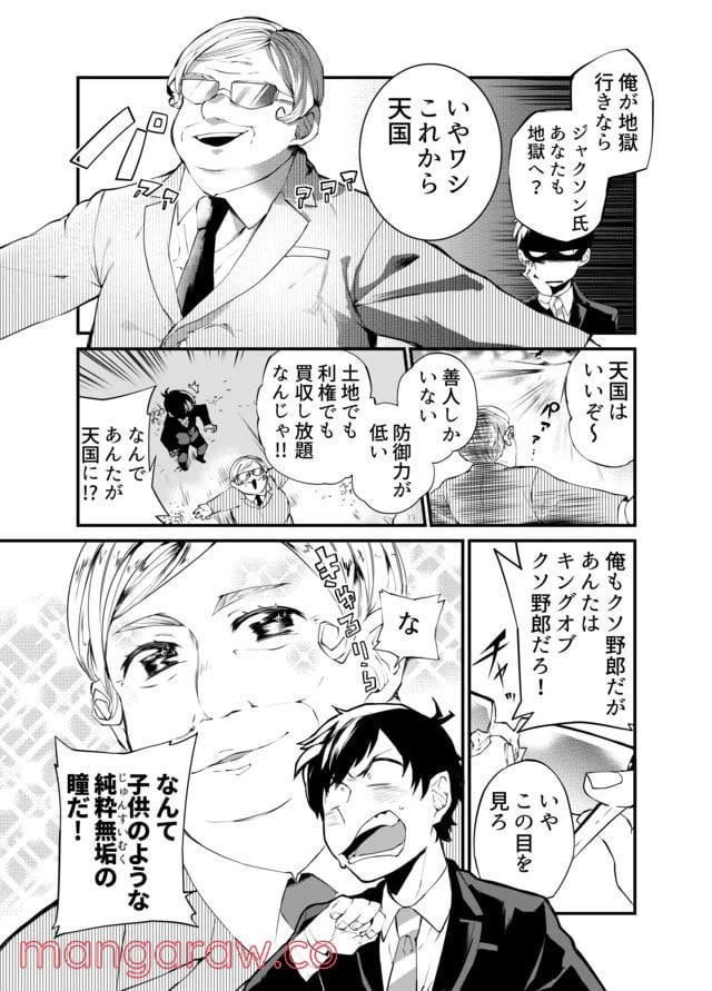 ページ 11 — 第1話
