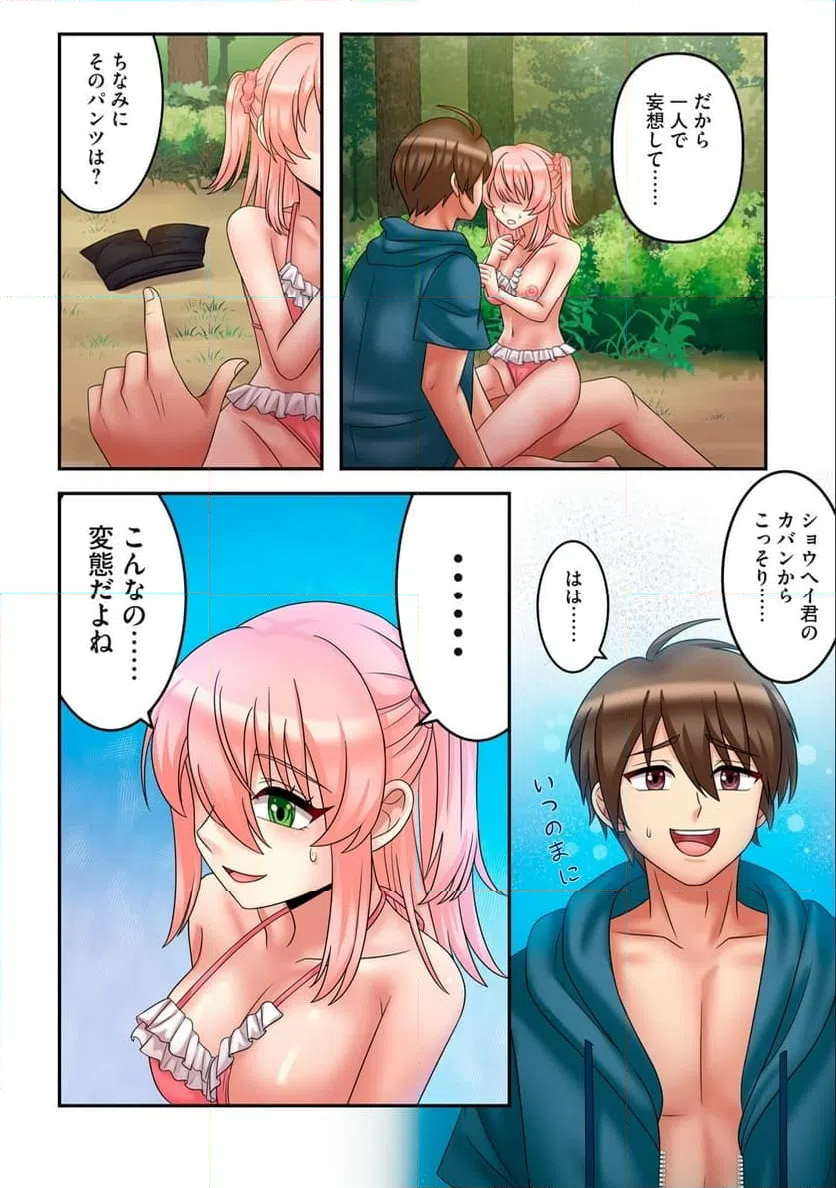 ページ 8 — 第6.1話
