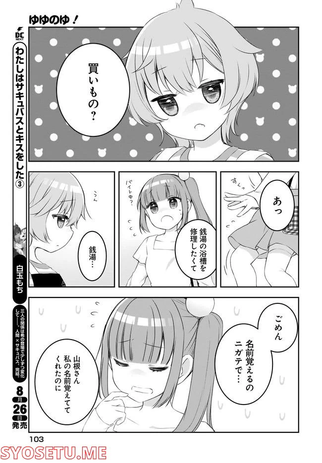 ページ 7 — 第6話