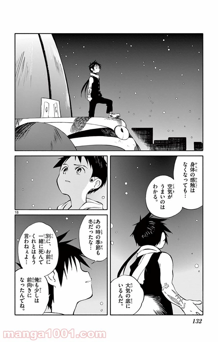 ページ 18 — 第54話