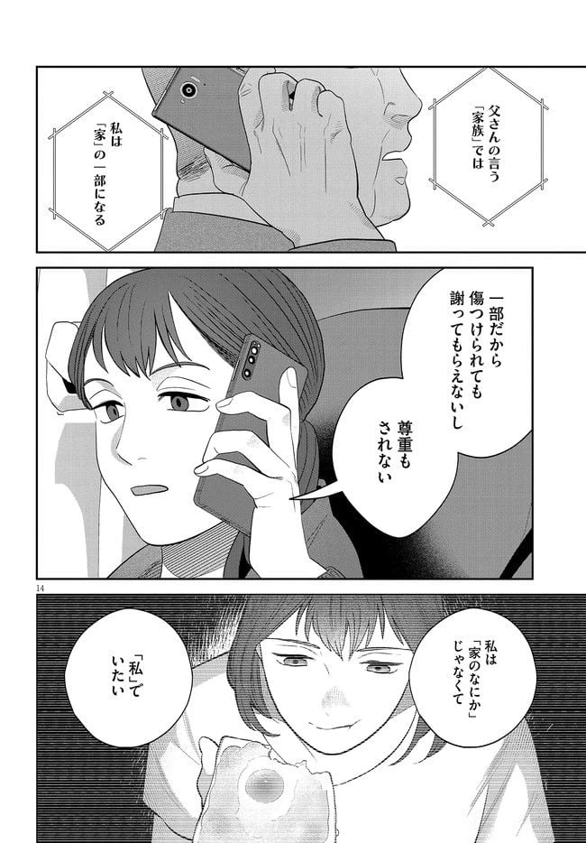 ページ 16 — 第26話
