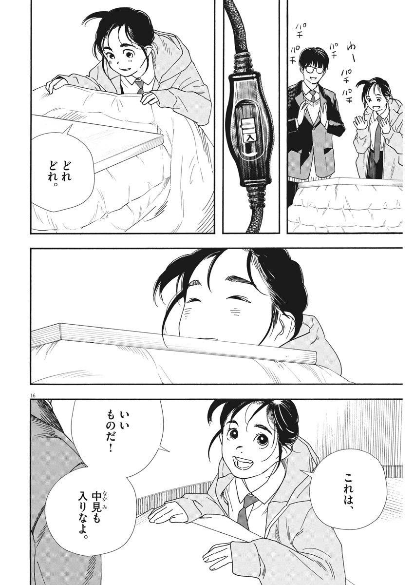 ページ 16 — 第73話