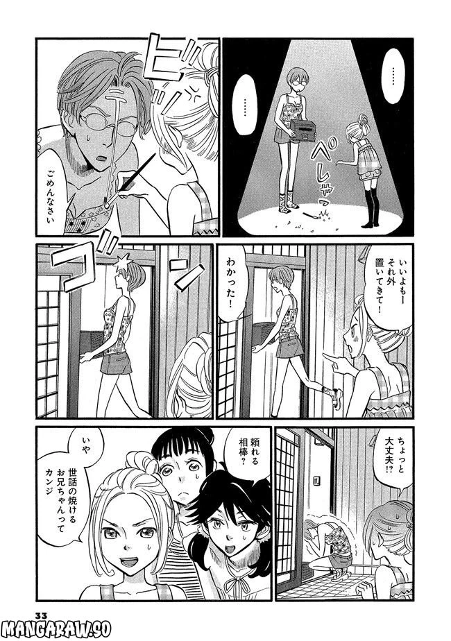 ページ 5 — 第2話