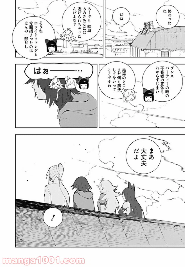 ページ 26 — 第19話