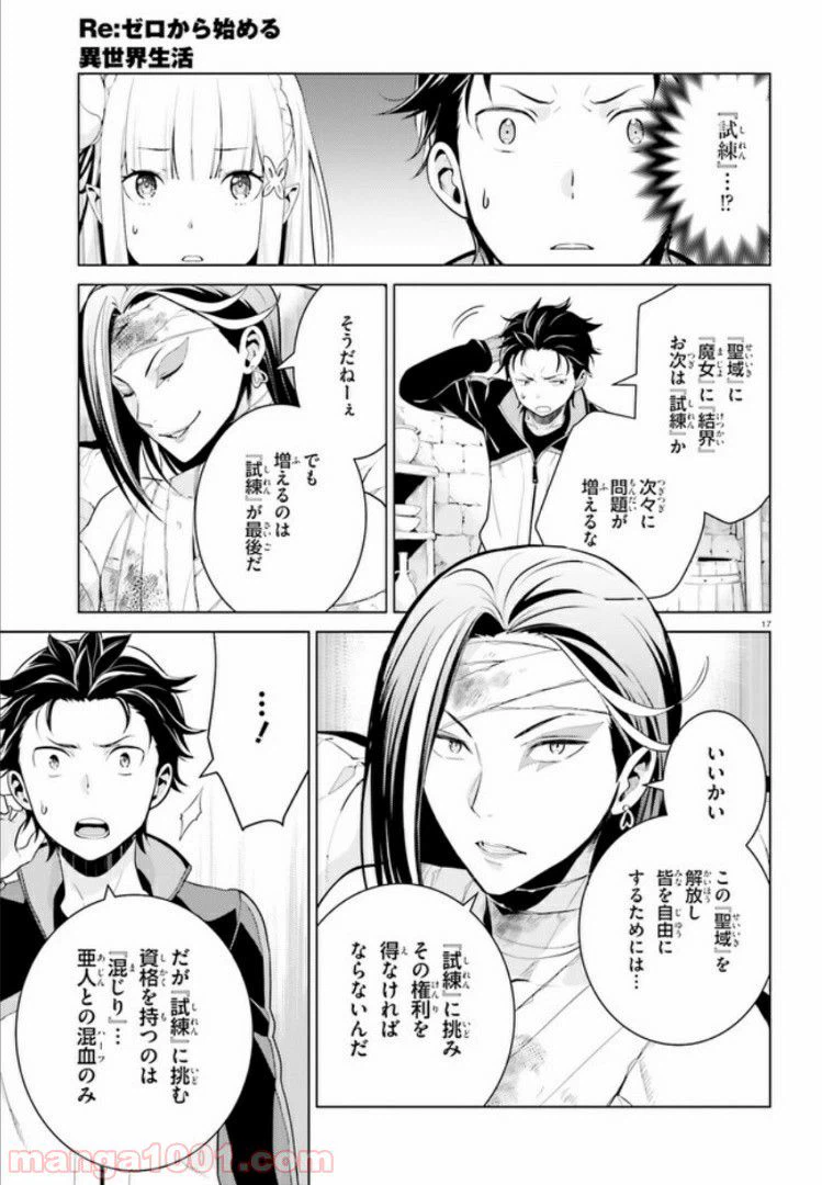 ページ 17 — 第3.2話