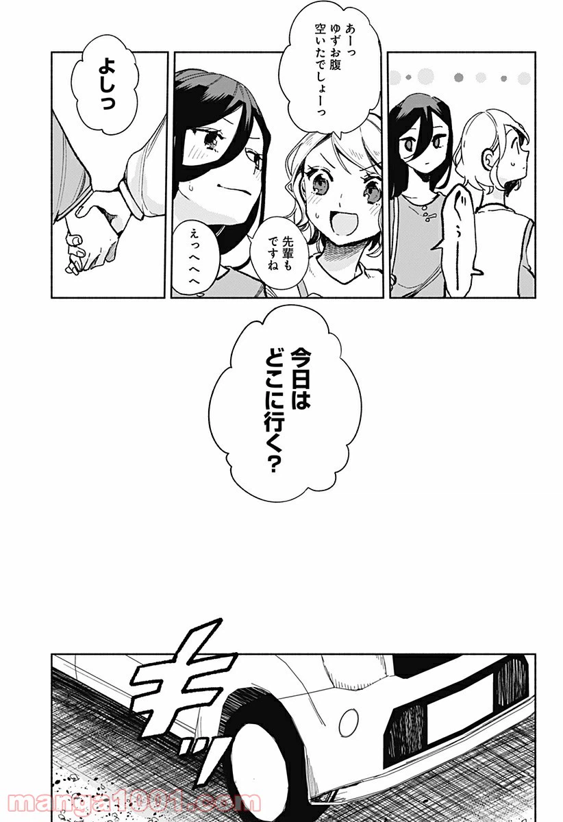 ページ 9 — 第23話