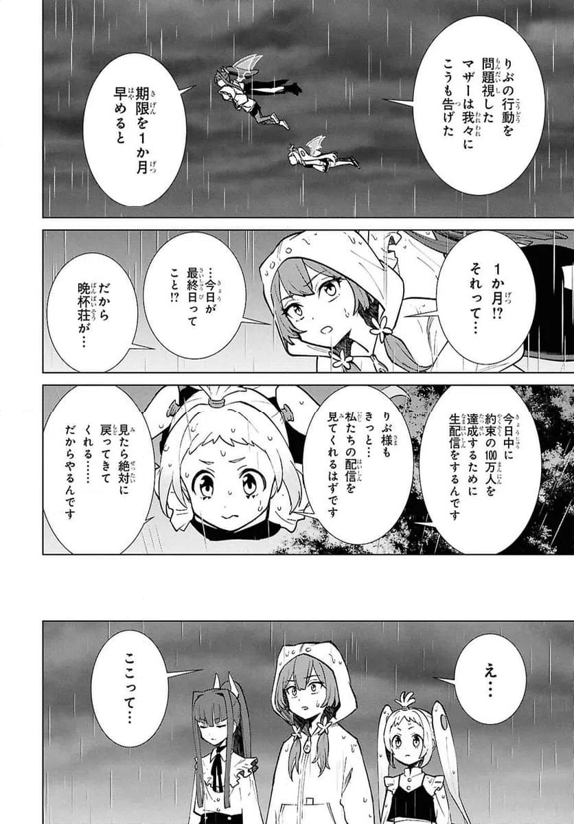 ページ 6 — 第9.1話