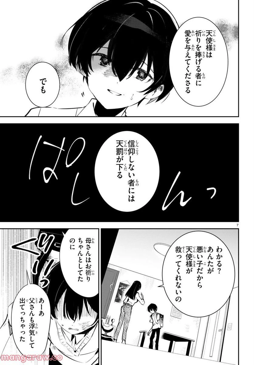 ページ 11 — 第1話