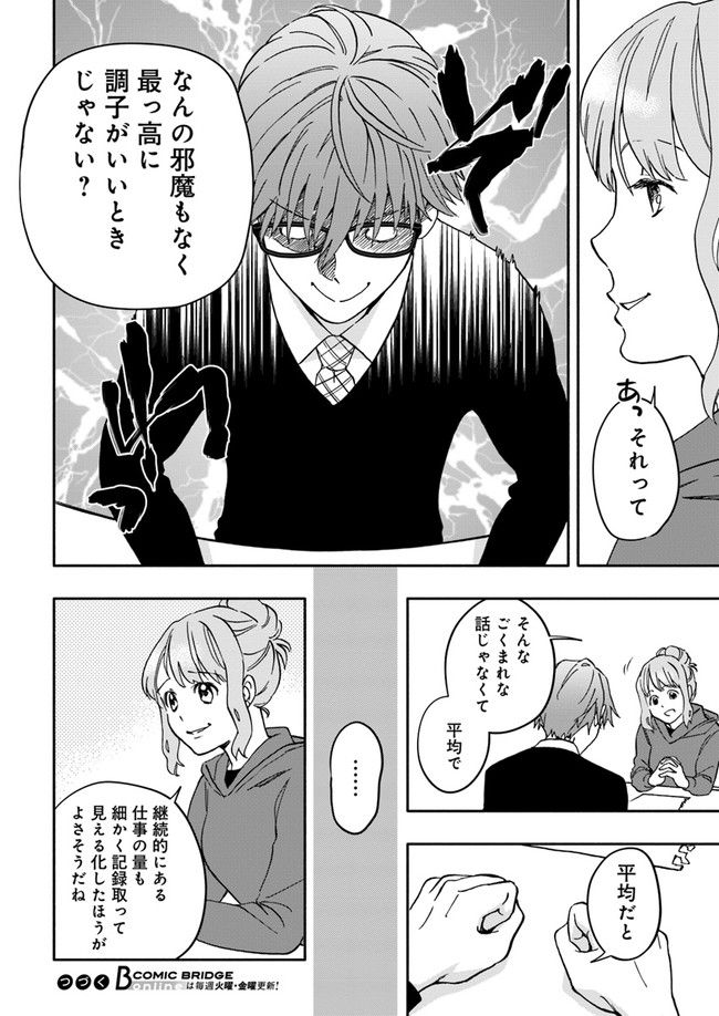ページ 6 — 第14.3話