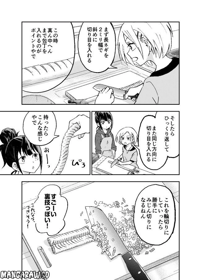 ページ 13 — 第3話
