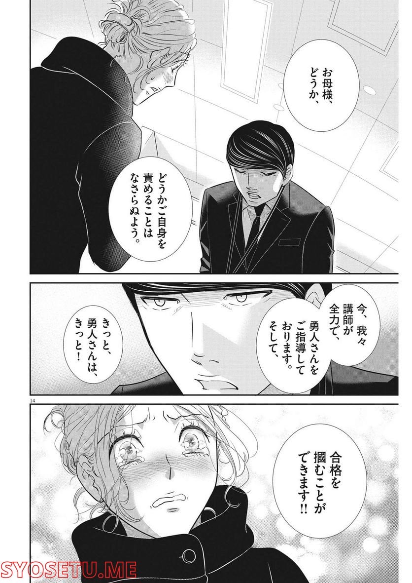 ページ 14 — 第143話