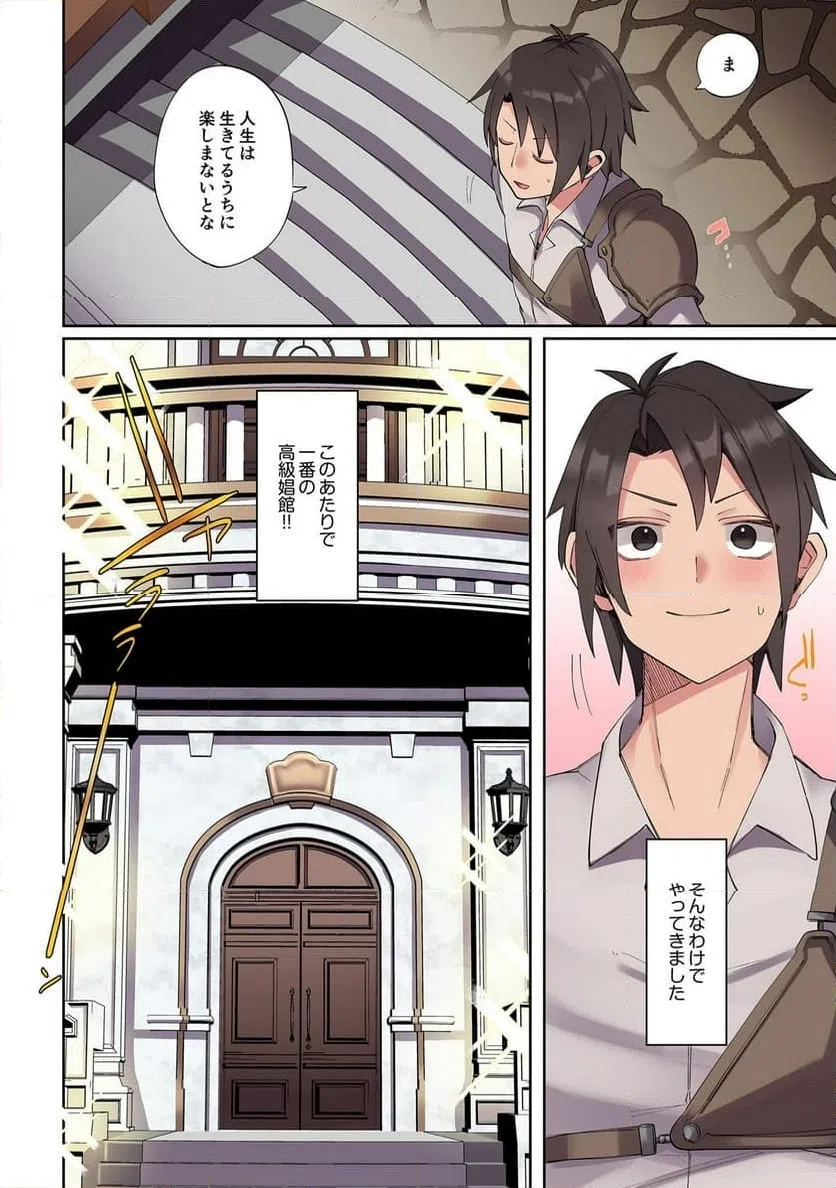 ページ 12 — 第1話