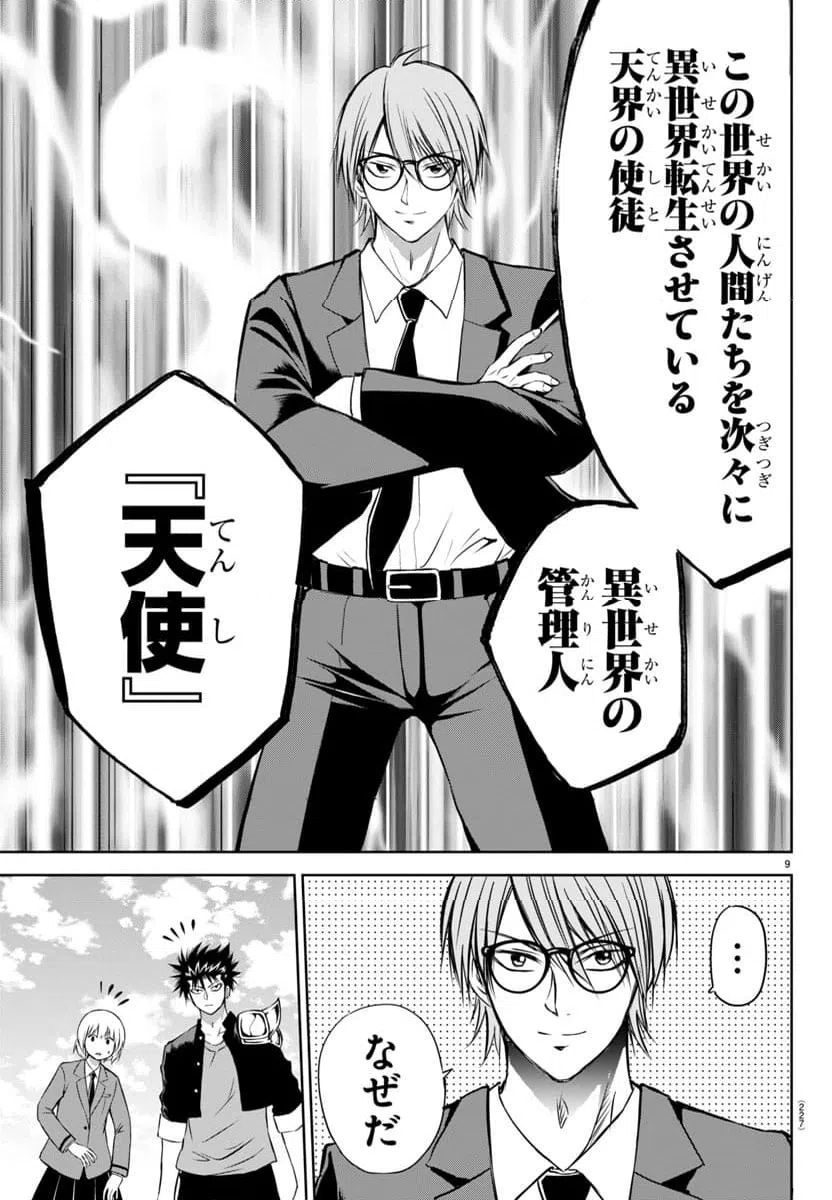 ページ 9 — 第3話