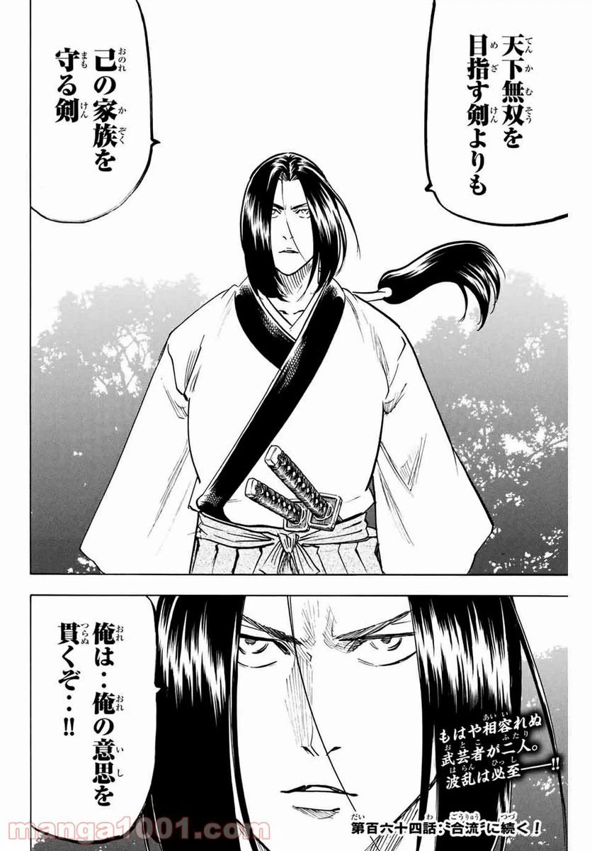ページ 20 — 第163話