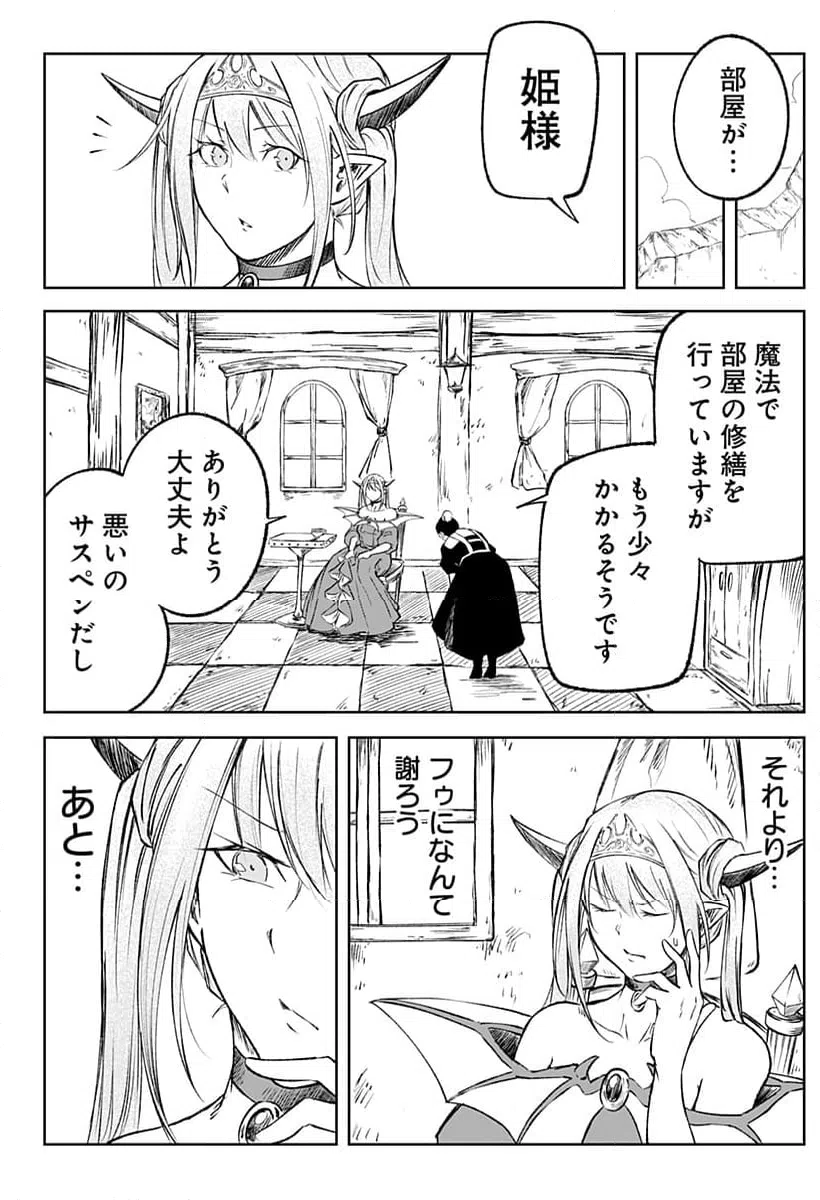 ページ 14 — 第10話