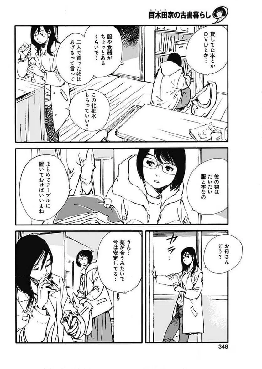 ページ 4 — 第41話
