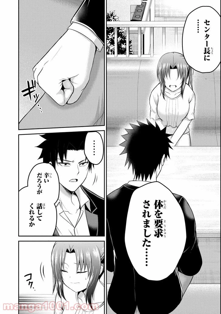 ページ 28 — 第18話