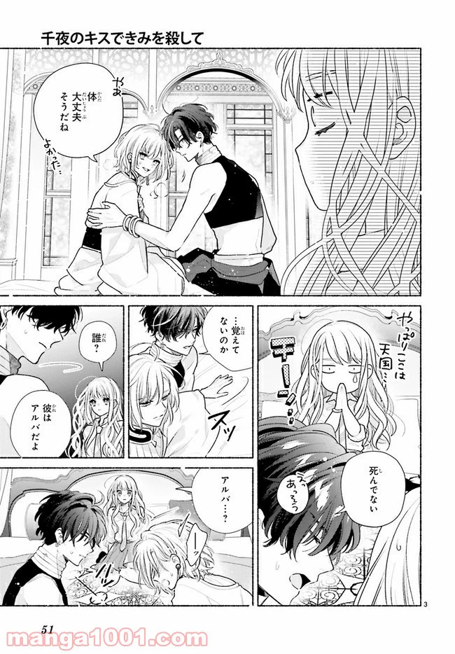 ページ 3 — 第2.1話