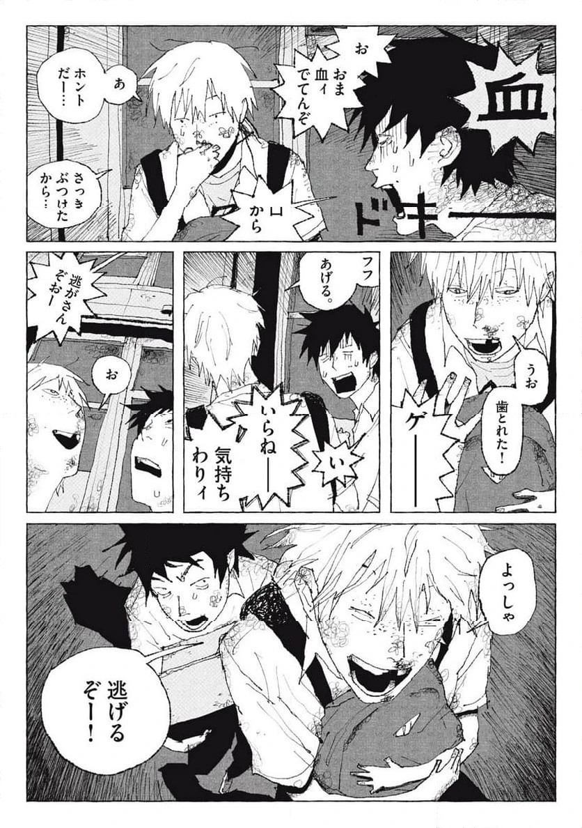 ページ 25 — 第2話
