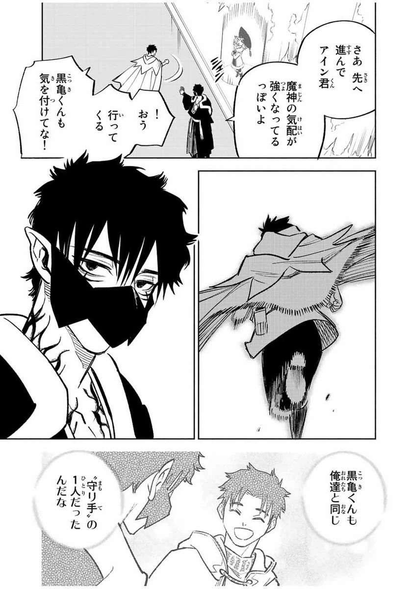 ページ 3 — 第71.2話