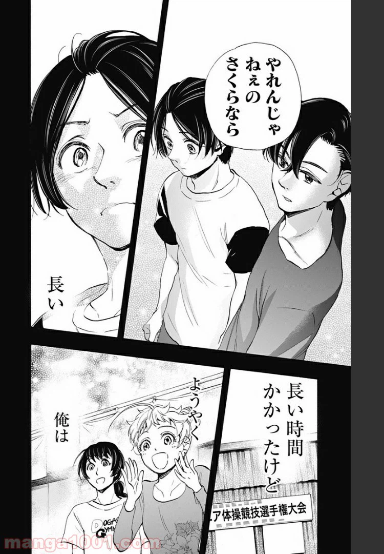 ページ 16 — 第50話