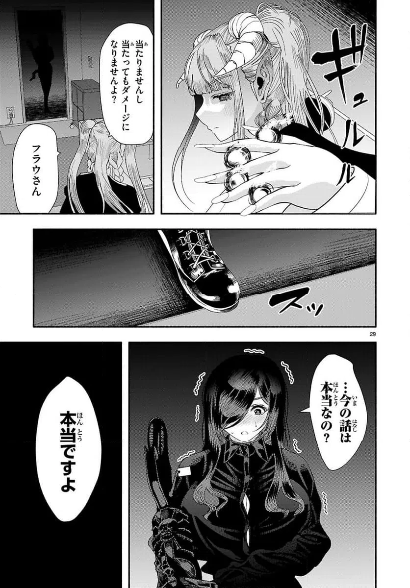 ページ 29 — 第7話