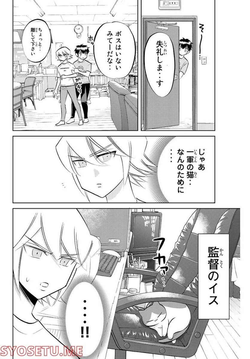 ページ 4 — 第28話