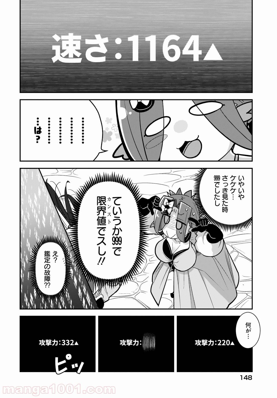 ページ 10 — 第28話