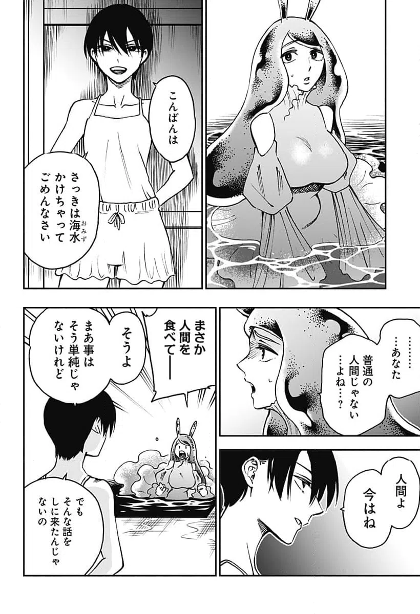 ページ 16 — 第31話