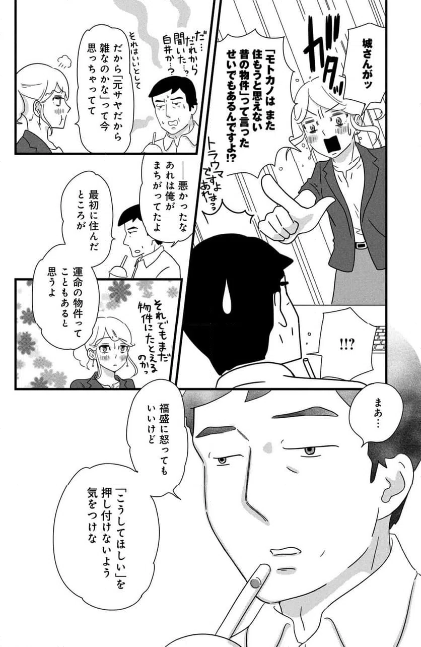 ページ 6 — 第30話