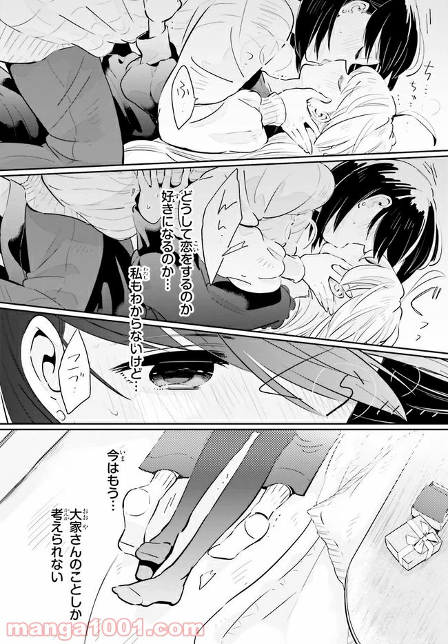 ページ 5 — 第16.2話