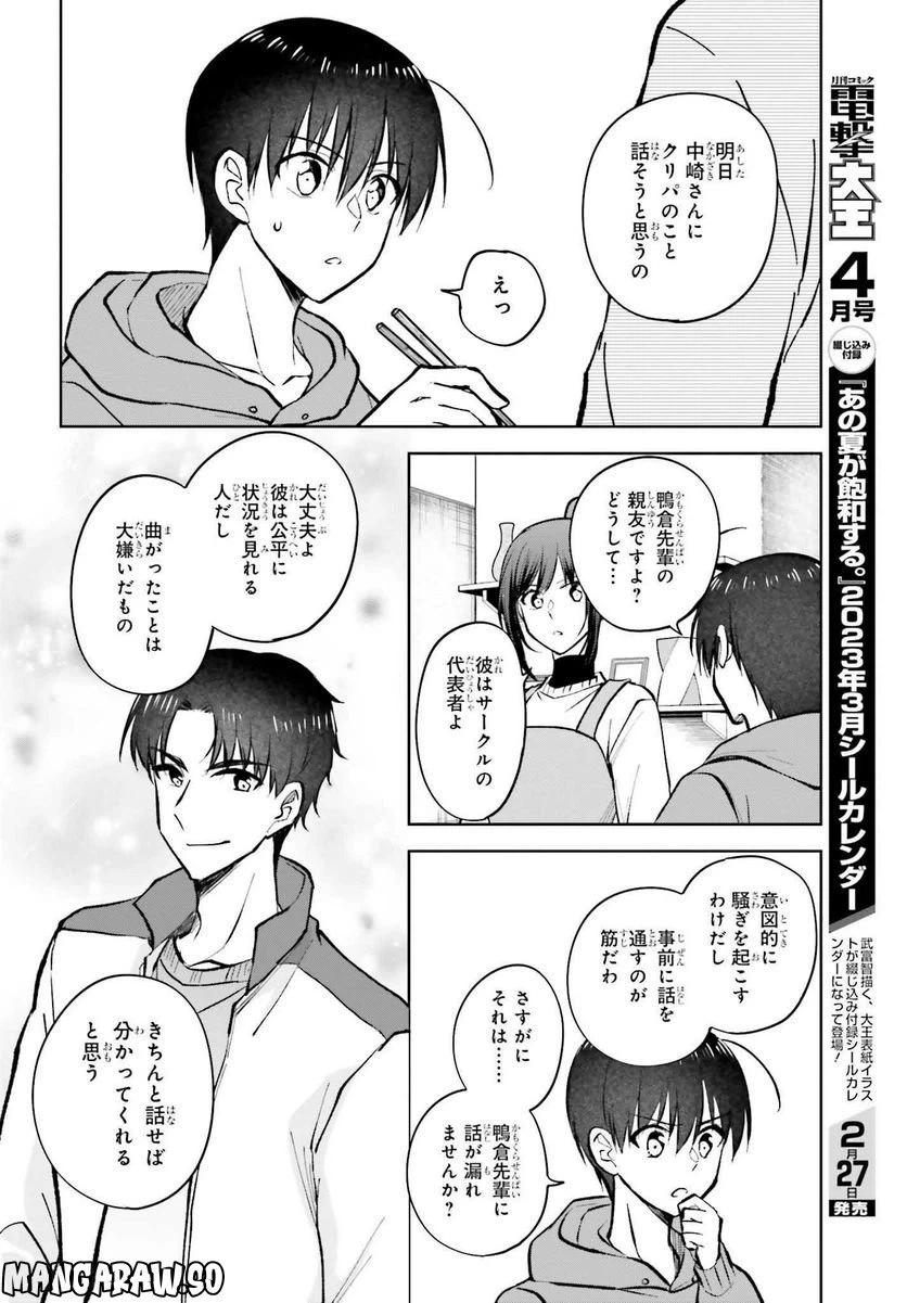 ページ 16 — 第13話