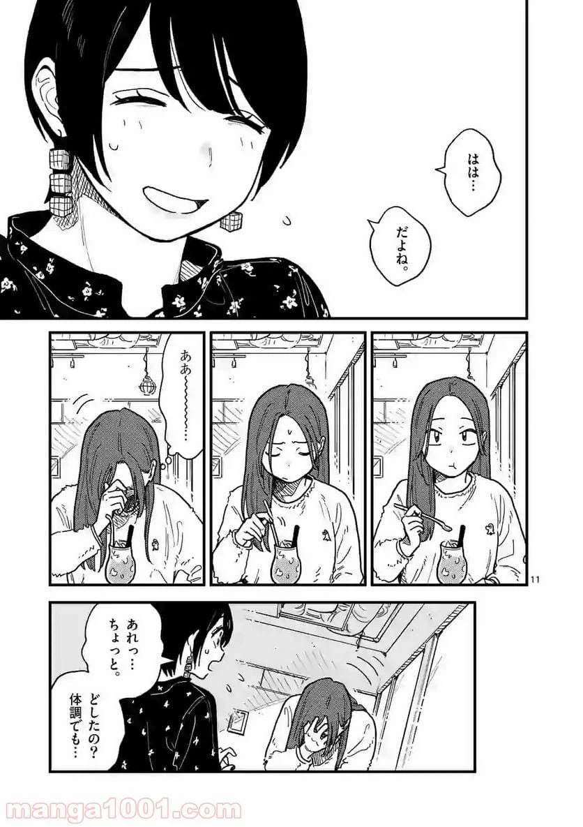ページ 11 — 第37話