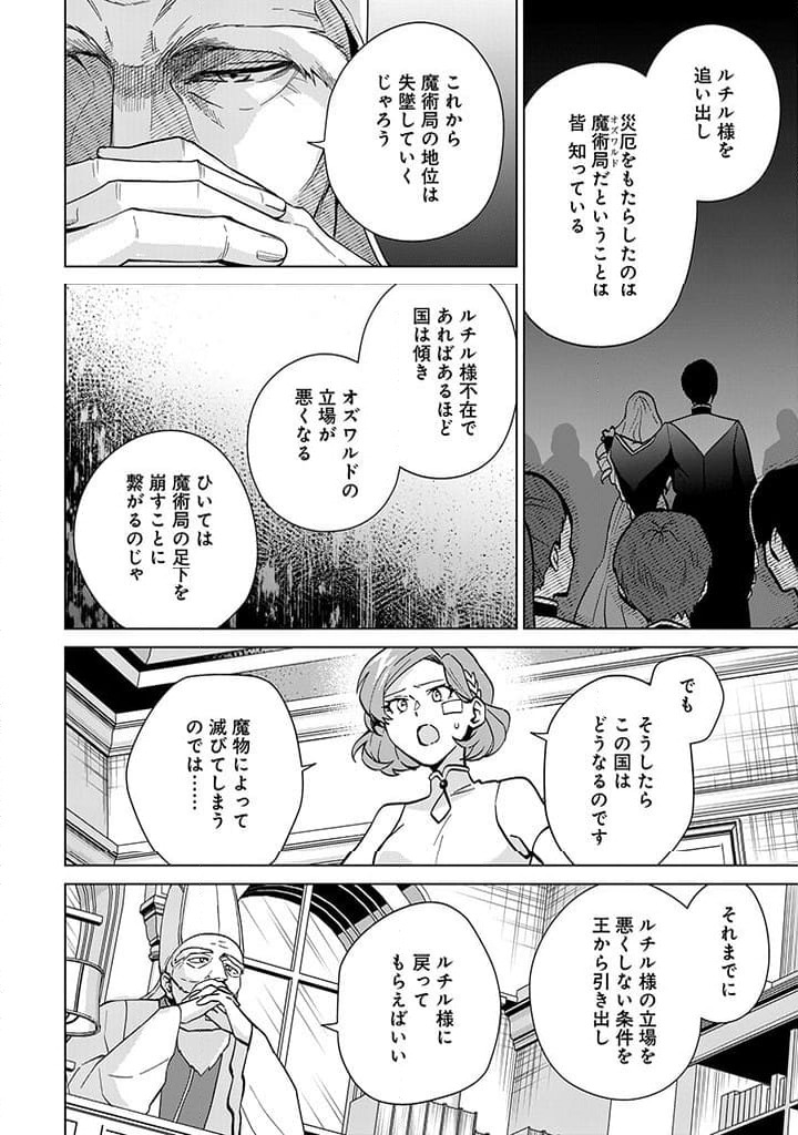 ページ 18 — 第6話