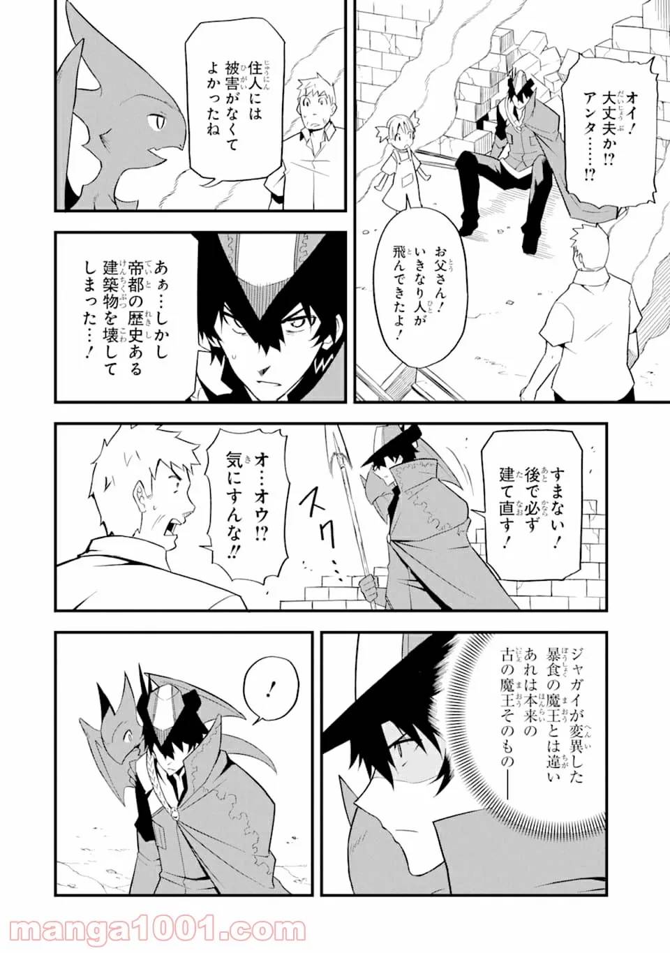 ページ 10 — 第18話