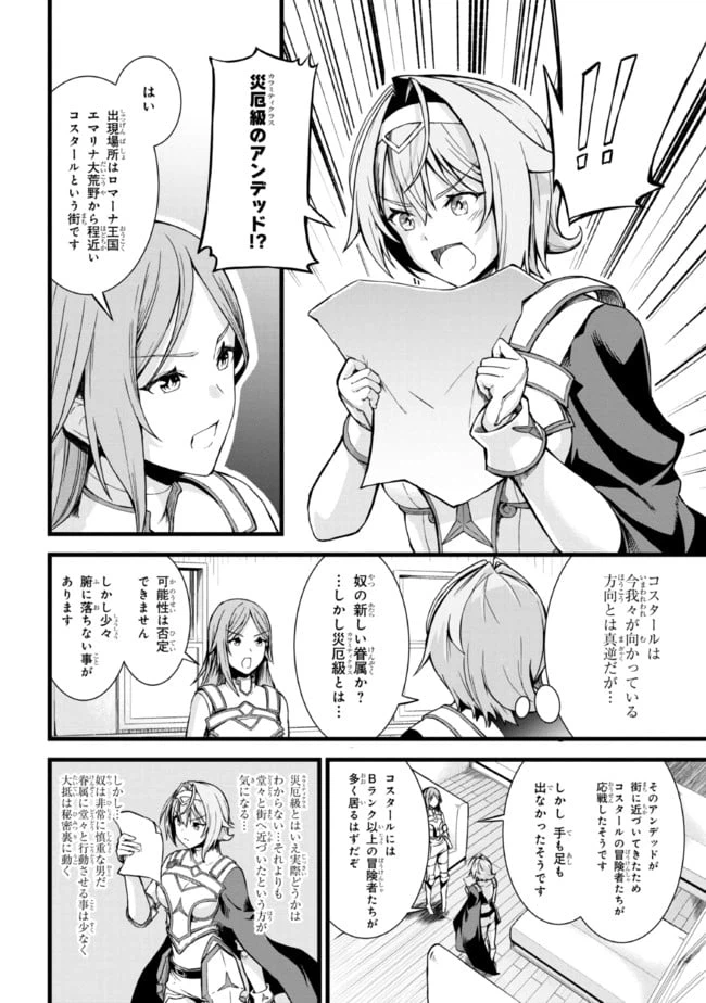 ページ 7 — 第4.2話