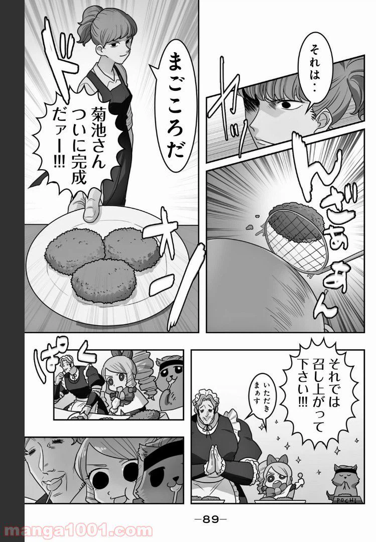 ページ 5 — 第25話