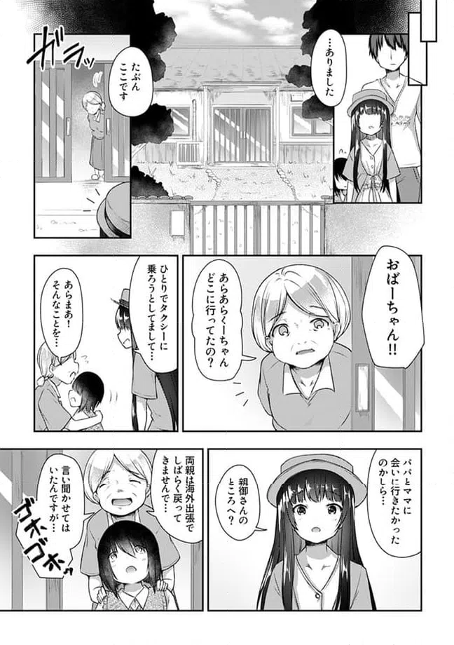 ページ 8 — 第16.1話