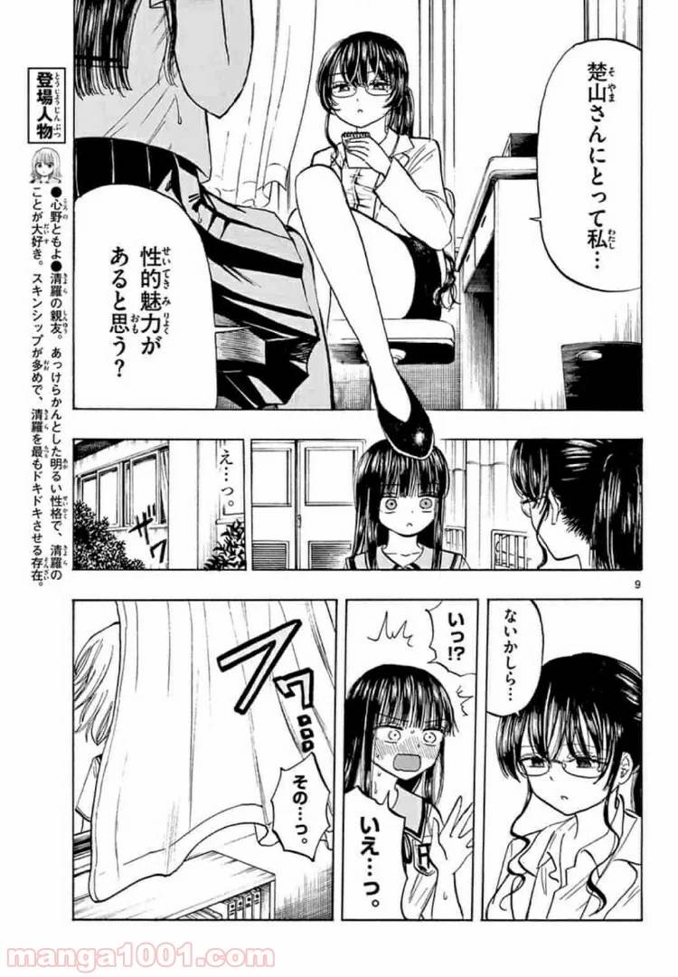 ページ 9 — 第21話