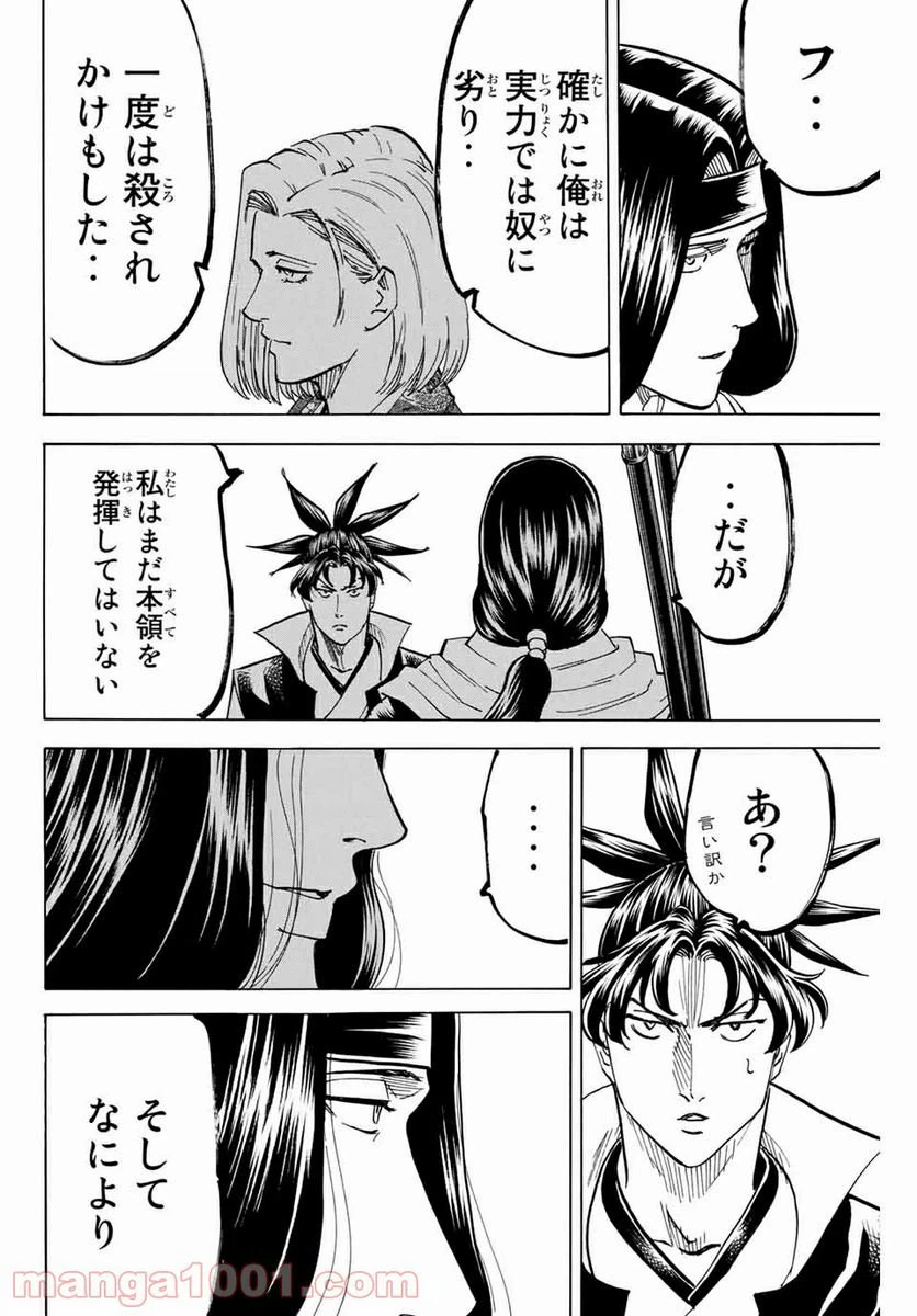 ページ 16 — 第171話