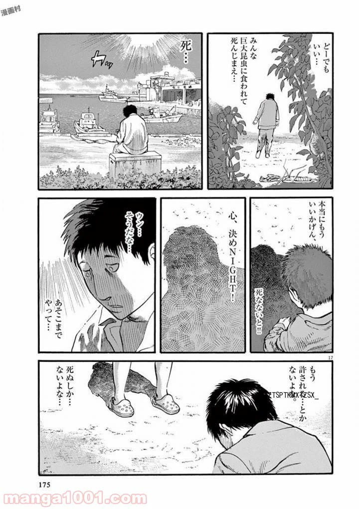 ページ 17 — 第22話