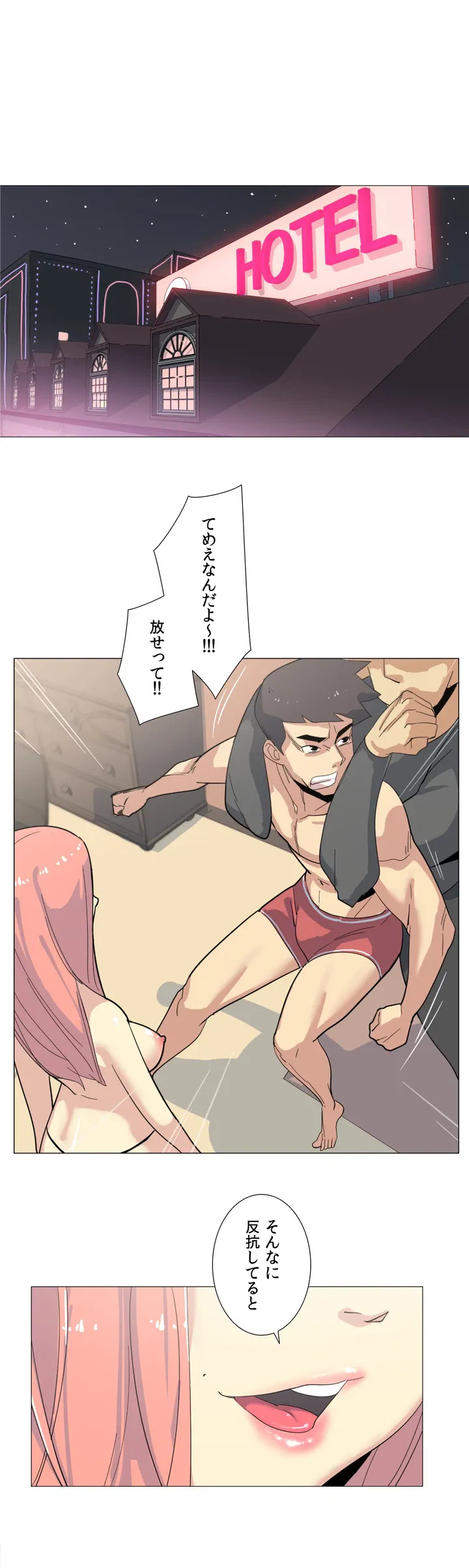 ページ 18 — 第1話