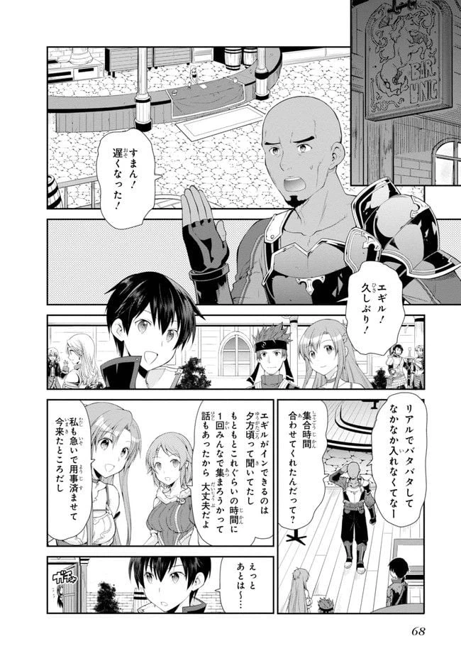 ページ 14 — 第2話
