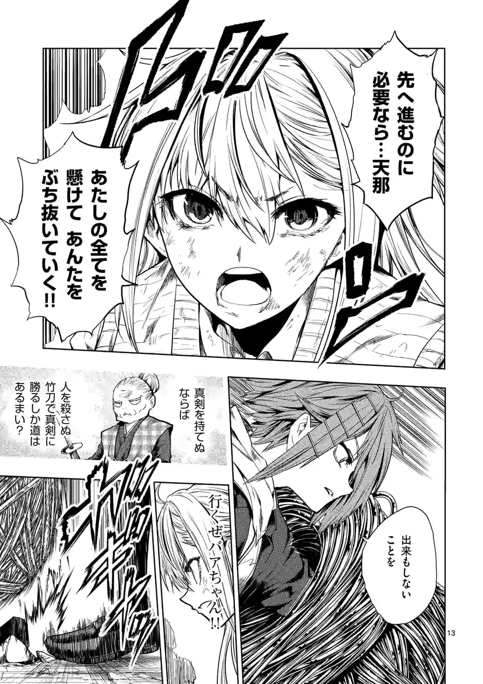 ページ 13 — 第185.1話