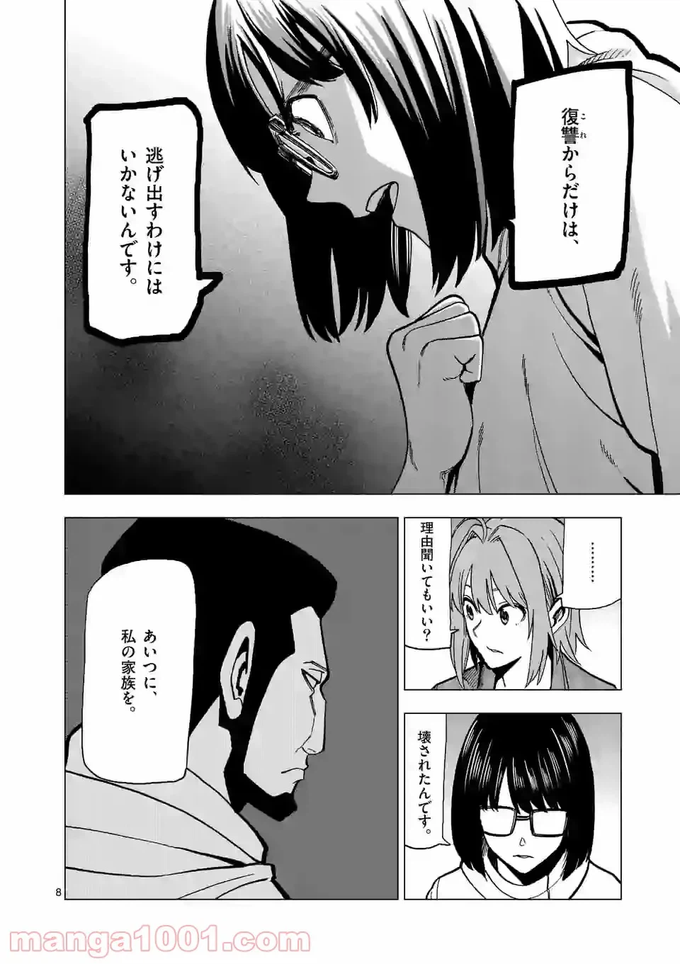 ページ 8 — 第10話