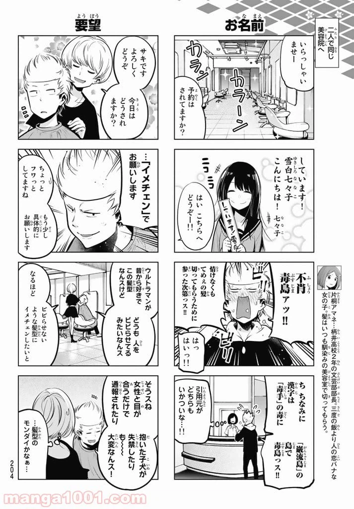 ページ 4 — 第49話