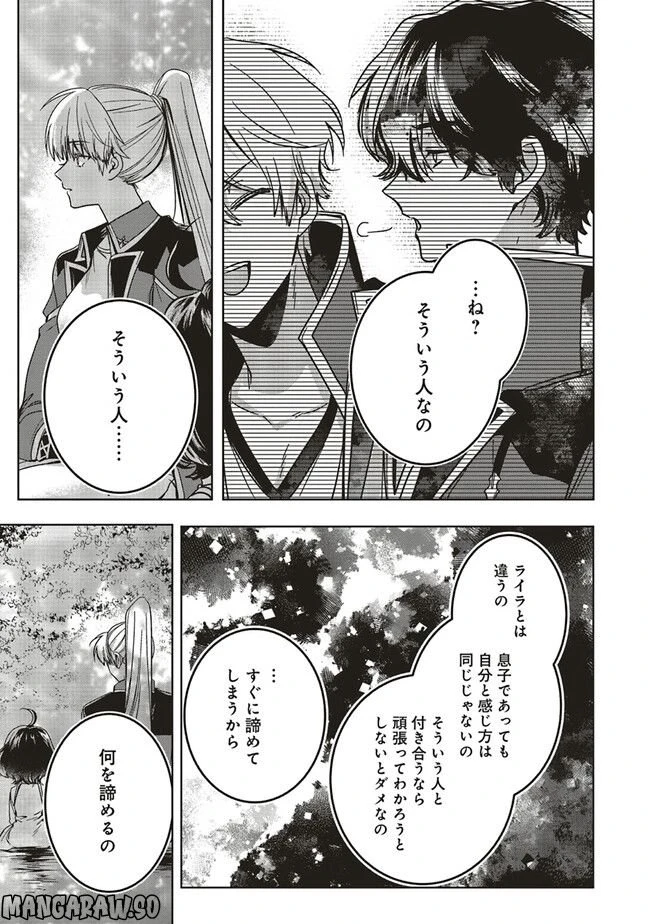 ページ 11 — 第14.3話