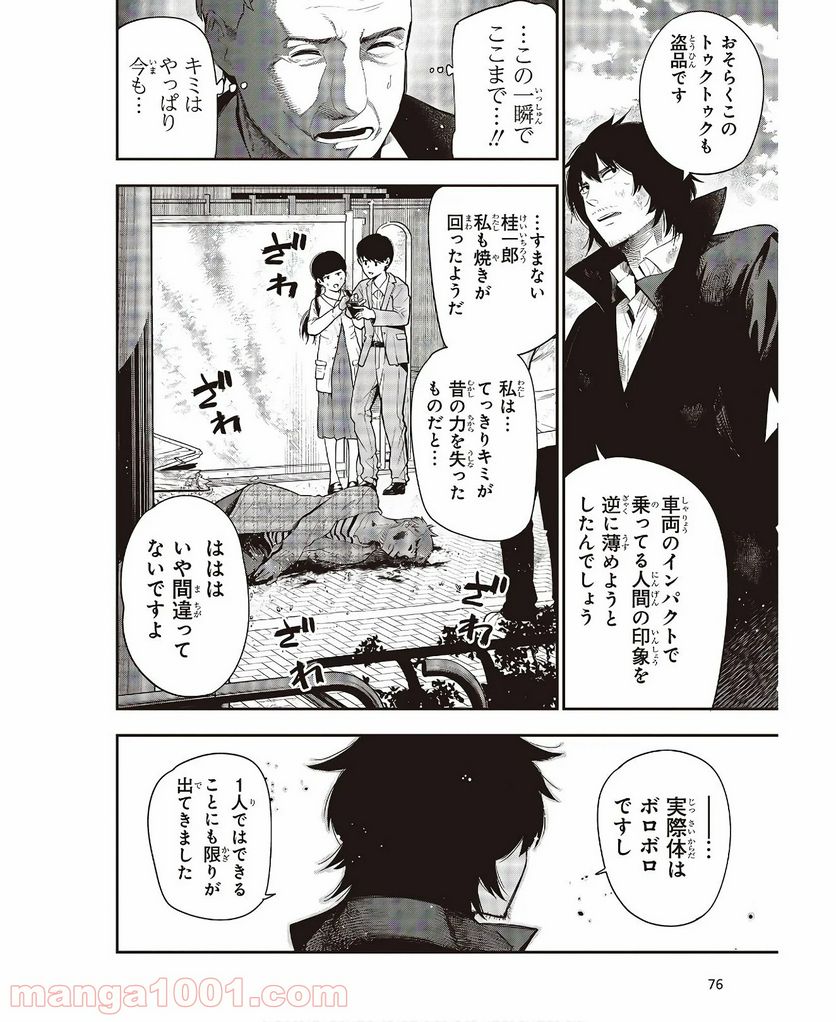 ページ 16 — 第55話