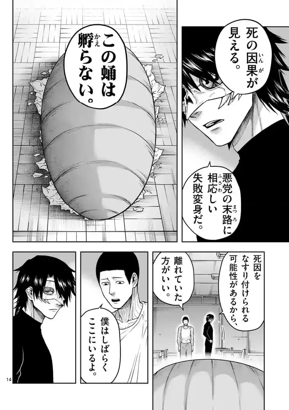 ページ 14 — 第31話